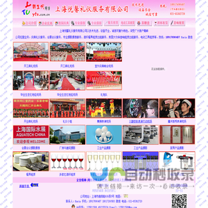 庆典|上海庆典公司|上海礼仪|上海礼仪公司|上海悦馨礼仪服务有限公司|13801888736