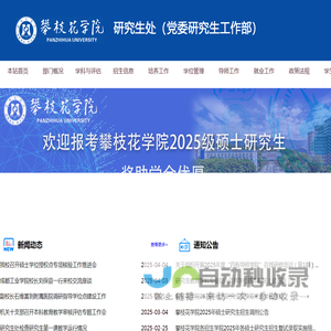 攀枝花学院研究生处