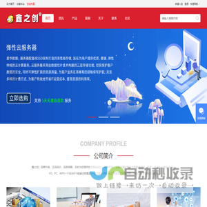 鑫之创® - 虹鑫科技旗下品牌 - Unified Communications empire!