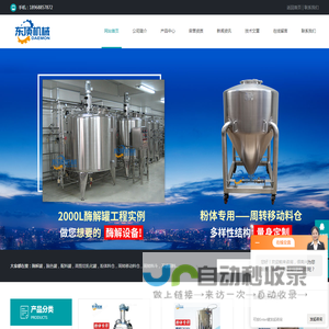 搅拌罐,电加热搅拌罐,酶解罐,配料罐,配制罐,配液罐-温州市东顶机械制造有限公司