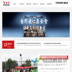 公益慈善