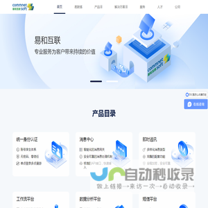 杭州易和互联软件技术有限公司
