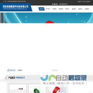西安裕雅隆管件科技有限公司