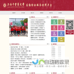 后勤综合服务保障平台