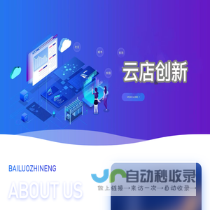 云店创新