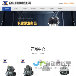 江苏钛铭液压科技有限公司