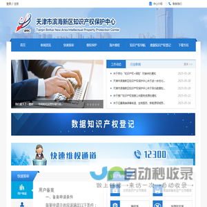 首页 - 天津市滨海新区知识产权保护中心