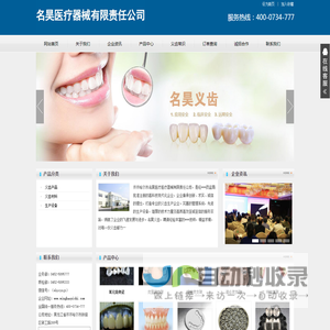 齐齐哈尔名昊医疗器械有限责任公司_