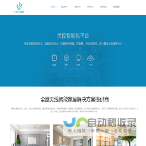 智能语音识别技术服务商及全屋无线智能家居解决方案提供商--深圳永顺智信息科技有限公司