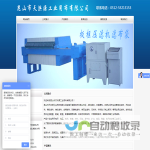 昆山市天洪源工业用布有限公司