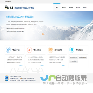 GMAT - 中国教育考试网