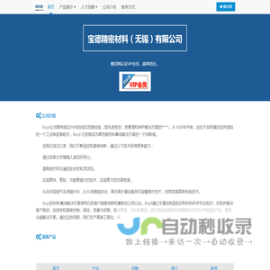 宝德精密材料（无锡）有限公司