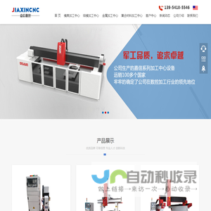 模具加工中心-铝模加工中心-金属加工中心-复合材料加工中心
