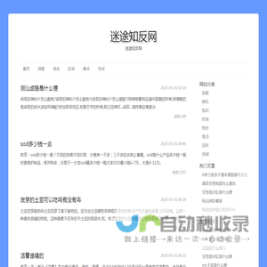 迷途知反网