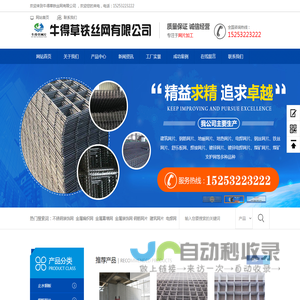 牛得草铁丝网有限公司