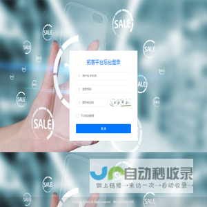 拓客平台-管理登录