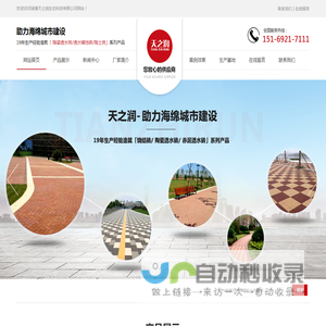 陶瓷透水砖-透水砖厂家-淄博天之润生态科技有限公司