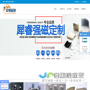 浙江犀睿磁性材料有限公司