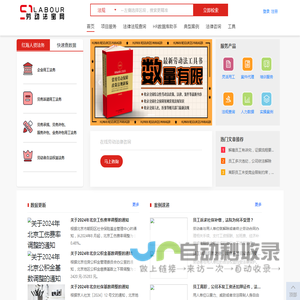 劳动法宝网-您身边的劳动用工法务专家 | 劳动法宝网