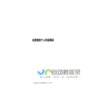 个人网站