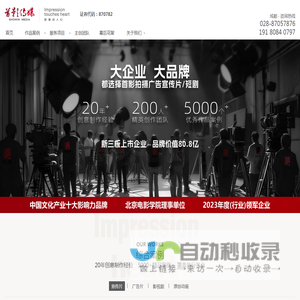 首影传媒，全面、专业的一站式影视内容制作商和出品商-成都首印文化传播有限公司-首影传媒，全面、专业的一站式影视内容制作商和出品商-成都首印文化传播有限公司