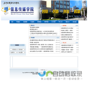 学院网站
