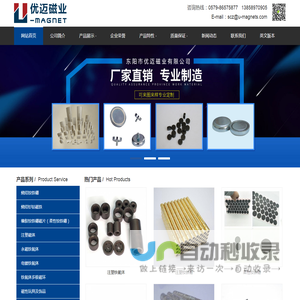 强力磁铁-磁钢-柔性钕铁硼-注塑铁氧体-磁铁厂家 - 东阳市优迈磁业有限公司