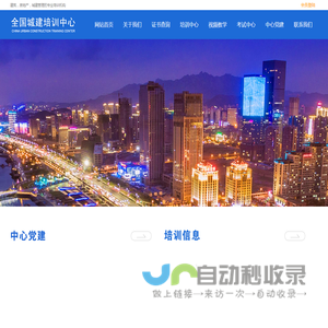 全国城建培训中心