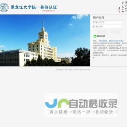 黑龙江大学统一身份认证