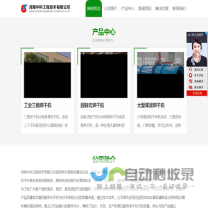 工业三筒烘干机-回转式烘干机-大型煤泥烘干设备--河南中科工程技术有限公司