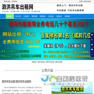 泗洪吊车出租|泗洪起重机出租|泗洪汽车吊出租-泗洪吊车出租网