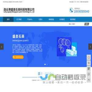 连云港盛泉石英科技有限公司