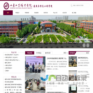 建筑与信息工程学院