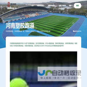 河南塑胶跑道厂家_河南塑胶跑道材料_河南塑胶跑道施工_河南塑胶跑道价格|包工包料-湖北盛立体育