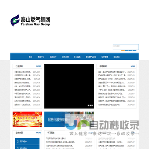 泰山燃气集团有限公司
