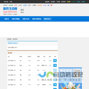 沧州长途汽车网 - 沧州长途汽车站，长途汽车时刻表