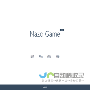 Nazo_Game