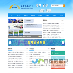 上海市技术市场协会