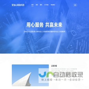 安加心网络科技