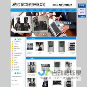 深圳市富佳盛科技有限公司