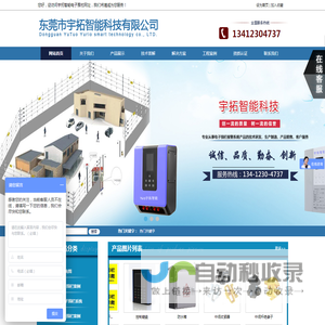 宇拓智能电子围栏- 东莞市宇拓智能科技有限公司