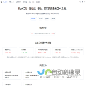 首页 - FlexCDN | 自建CDN