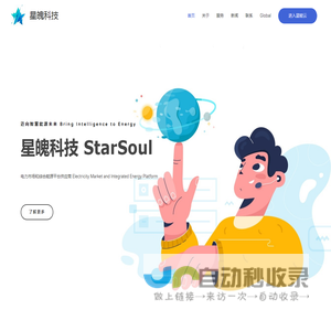 星魄科技 – 迈向智慧能源未来