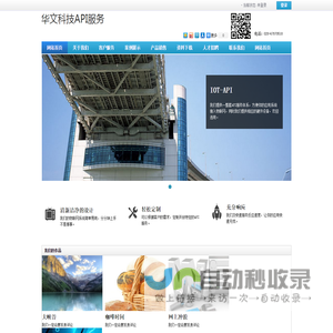 网站首页 - 华文科技API服务
