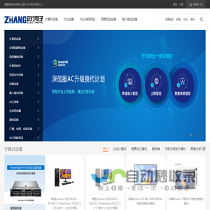 福安正行电子网上超市 — 一站式IT整体解决方案提供商