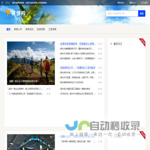 韶关装修装饰网 - 全国专业的装修公司信息网站