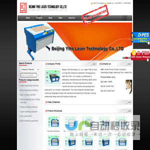 Beijing Yihe Laser Technology Co.,LTD