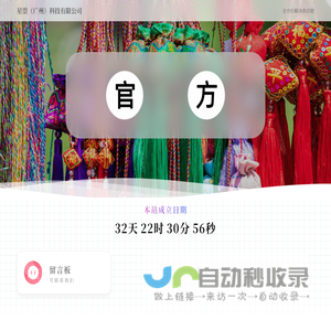 星崇（广州）科技有限公司