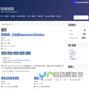 软件需求探索 - 首页