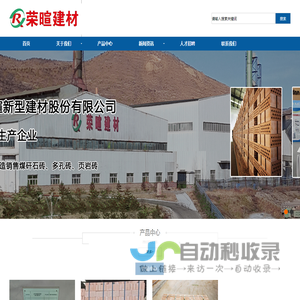 大同市荣暄新型建材股份有限公司-RX砖/rx砖/荣暄建材